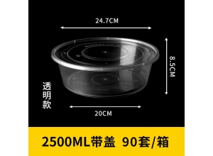 广州2500ml圆形餐盒