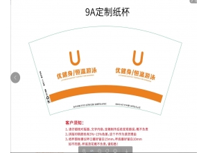 广东健身游泳馆 9A纸杯250ML定制案例