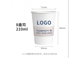 合肥8盎司定制纸杯 210ml规格