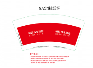 武汉汽修店接待用纸杯定制案例