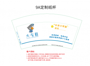 长沙大灰熊　定制纸杯案例